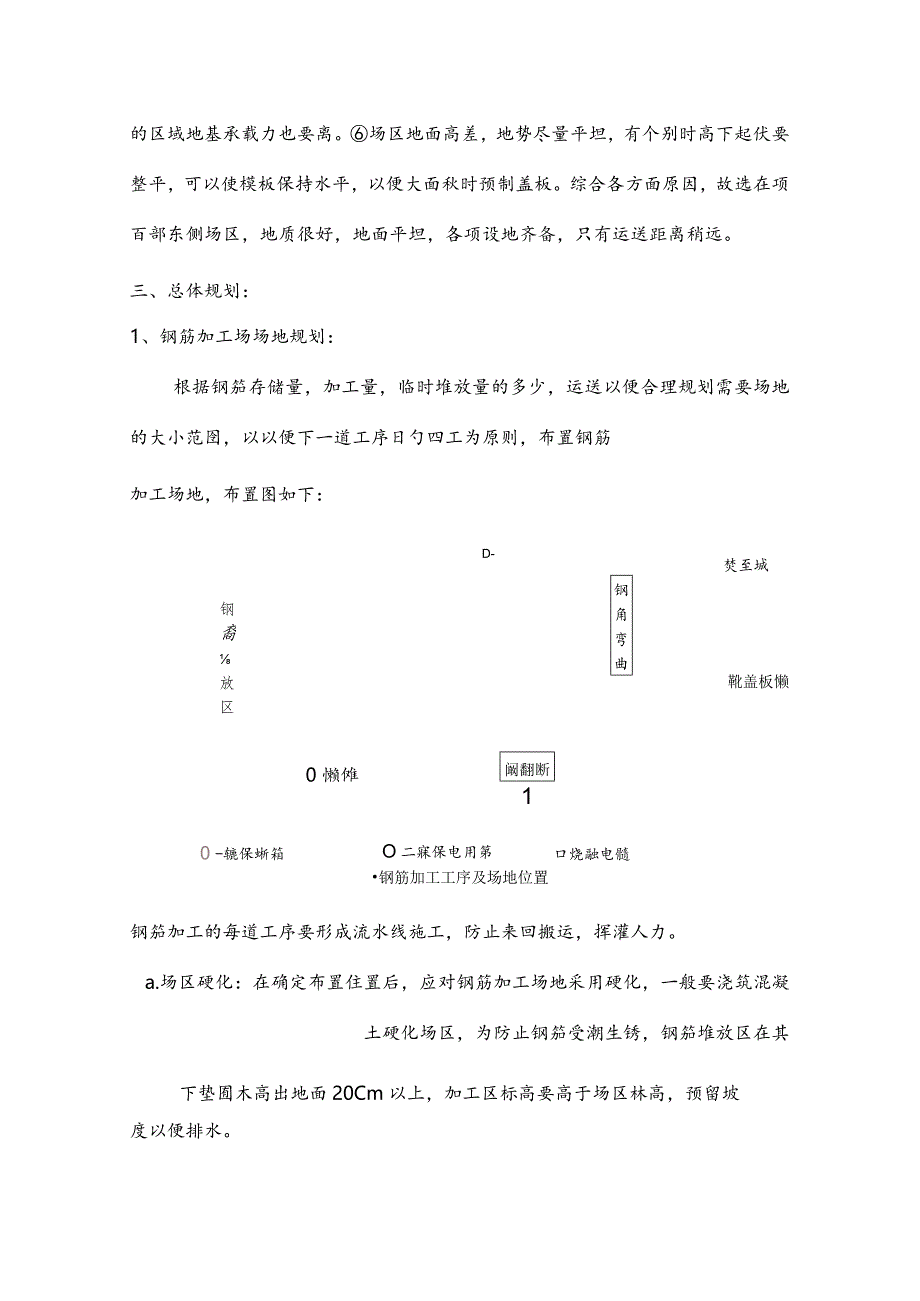 电缆沟施工工艺与方案.docx_第2页