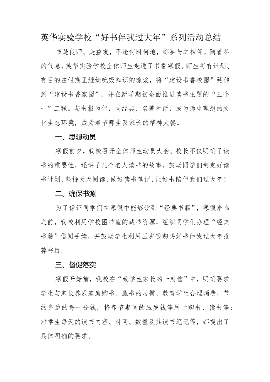 英华实验学校“好书伴我过大年”系列活动总结.docx_第1页