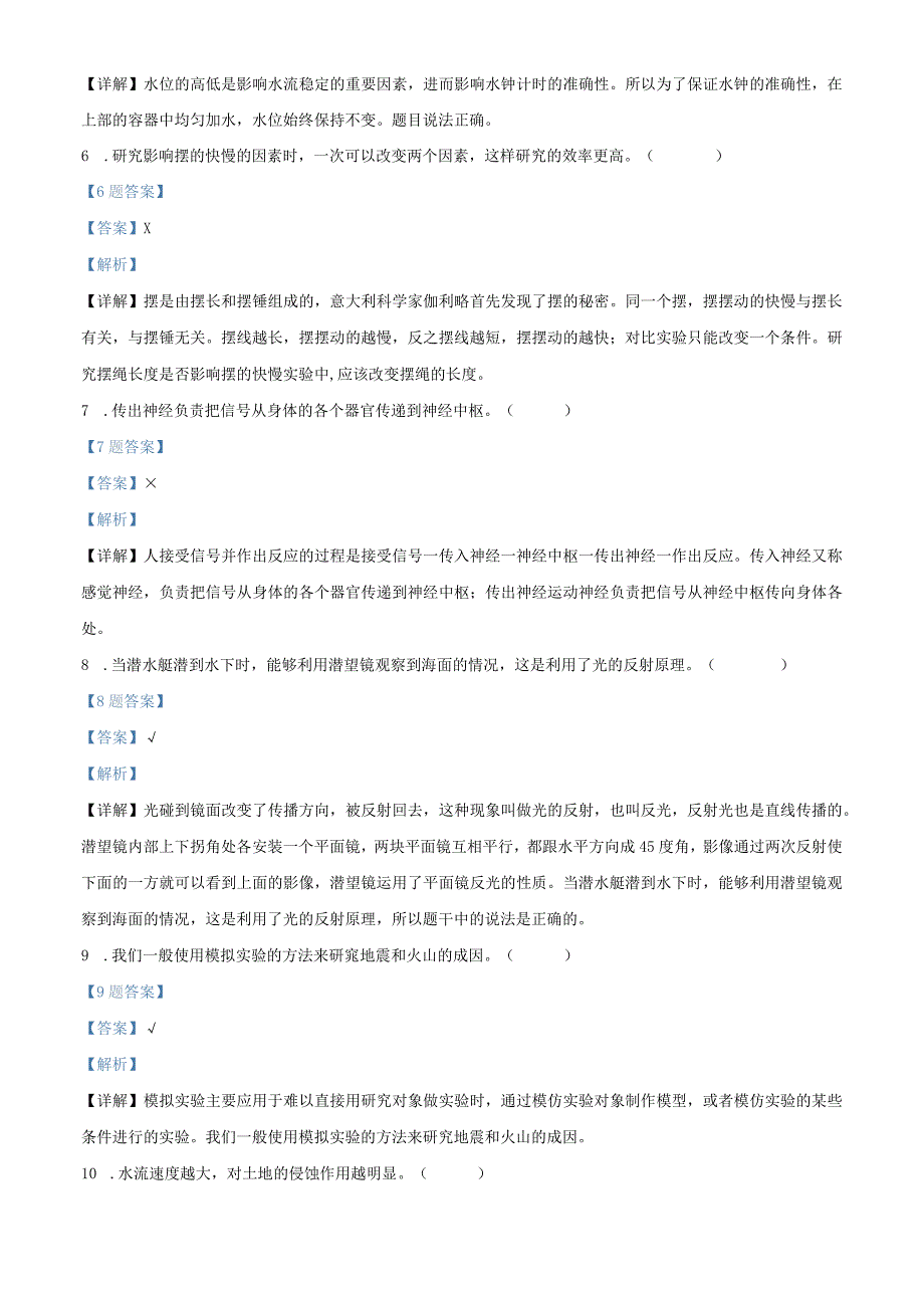 精品解析：2021-2022学年江苏省徐州市某联盟校教科版五年级上册期末学情调研科学试卷（解析版）.docx_第2页