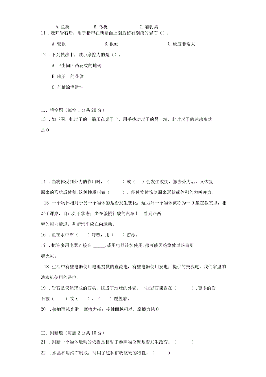 苏教版四年级科学（上）期末达标检测（B）卷附答案.docx_第2页