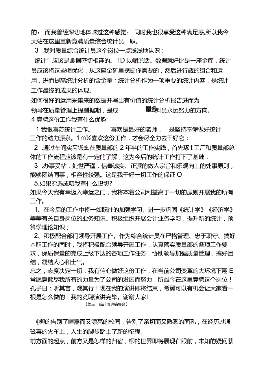 统计员发言稿.docx_第3页