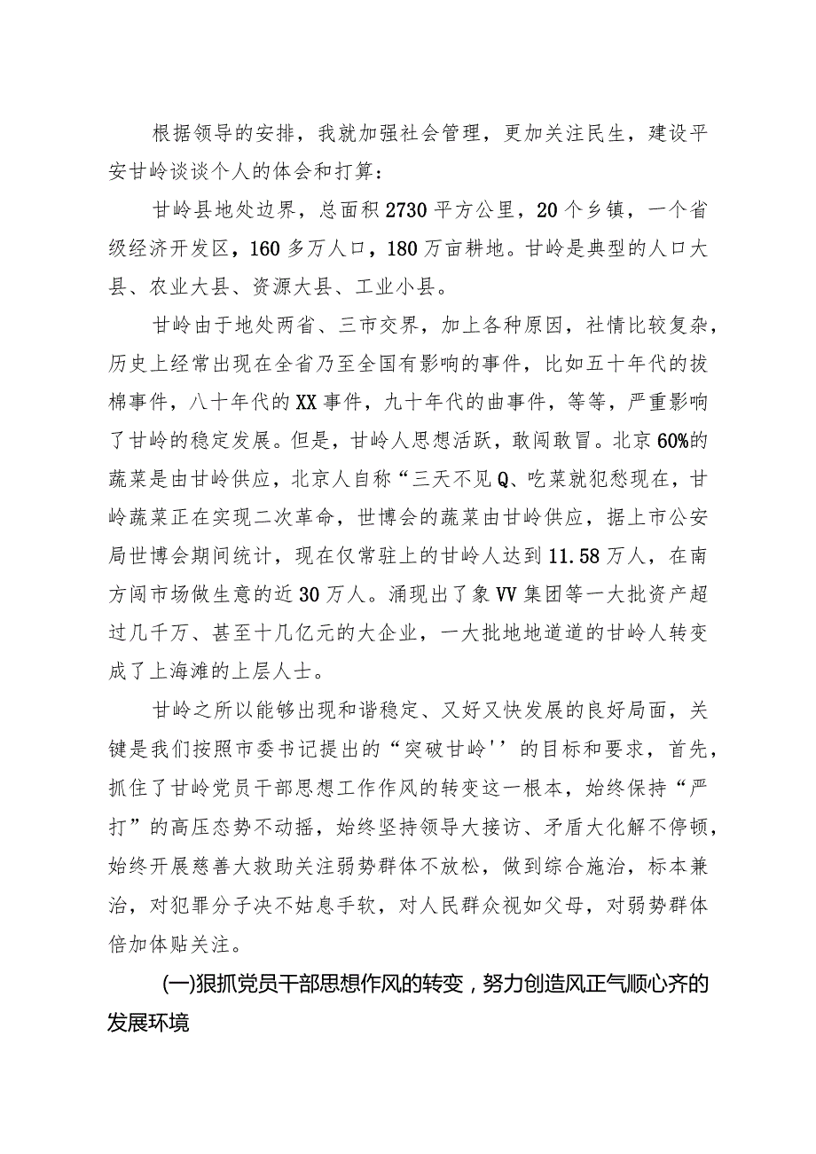 省干部学院培训学习发言材料提纲.docx_第2页