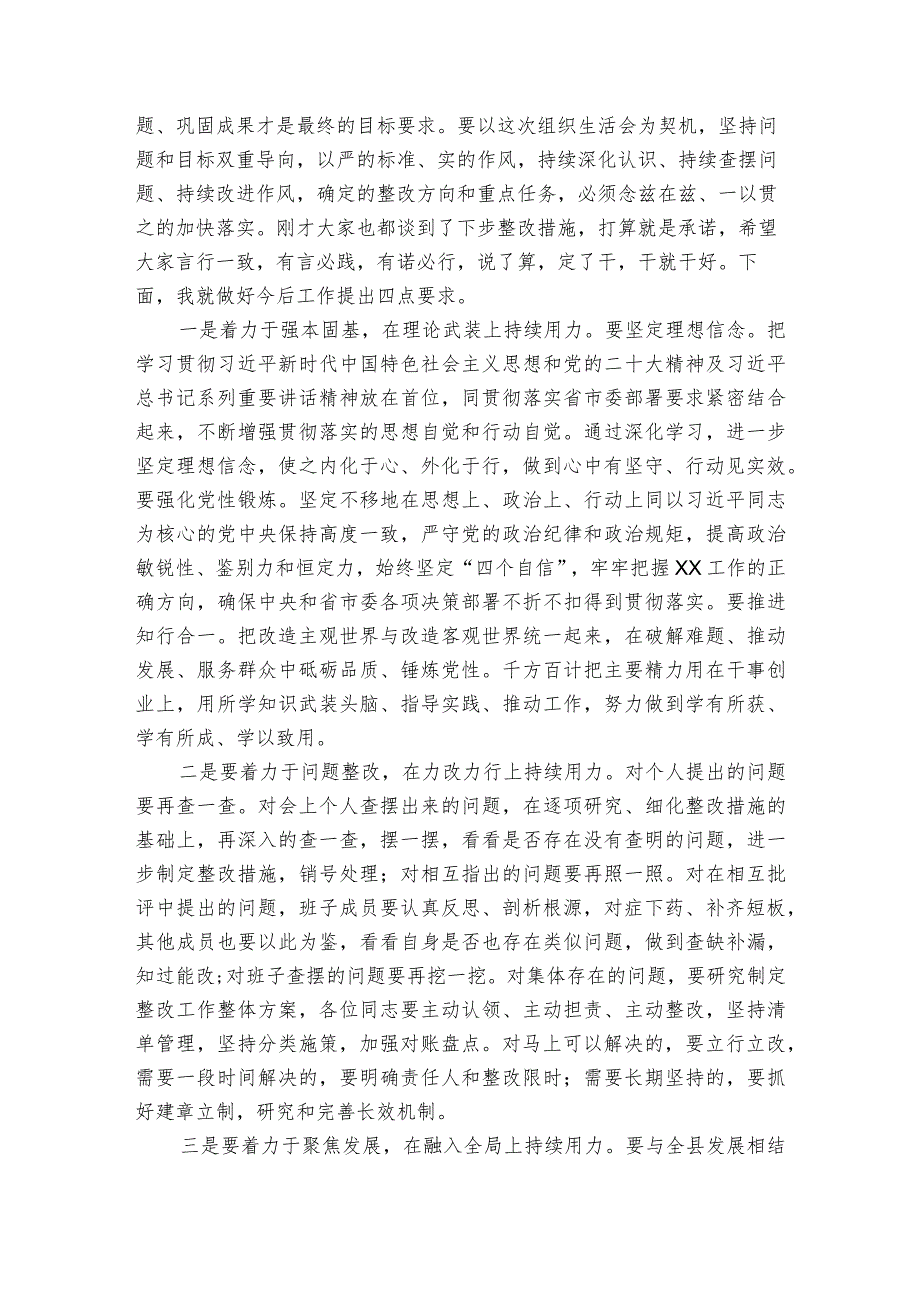 组织生活会的点评发言范文2023-2023年度(通用6篇).docx_第3页