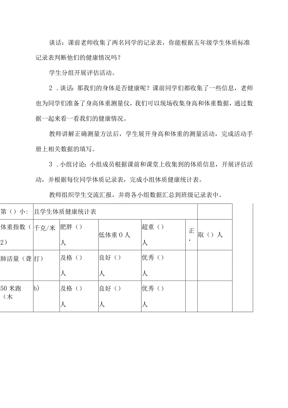 科教版五年级科学上册第四单元《健康生活》教学设计.docx_第3页