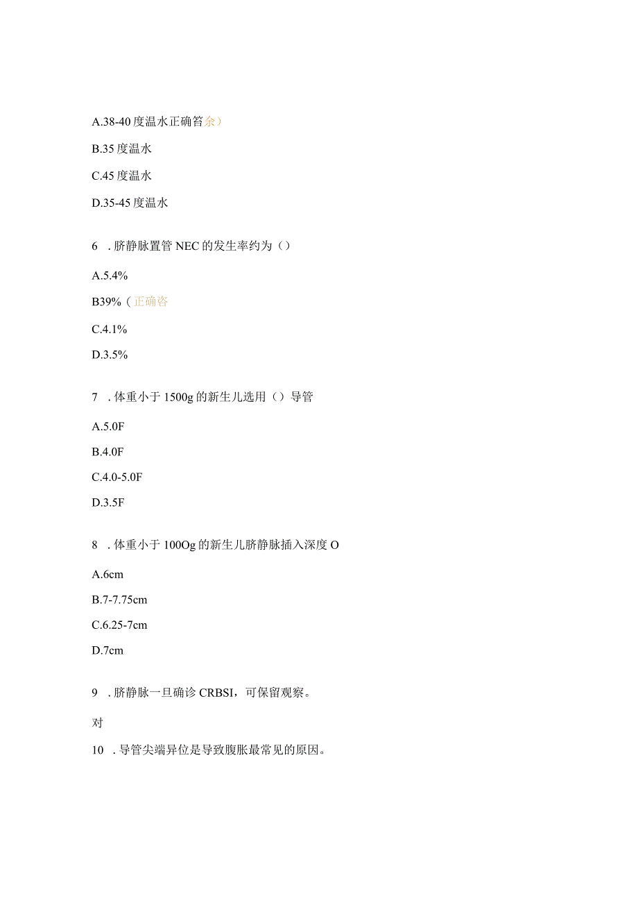 脐静脉并发症试题及答案.docx_第2页