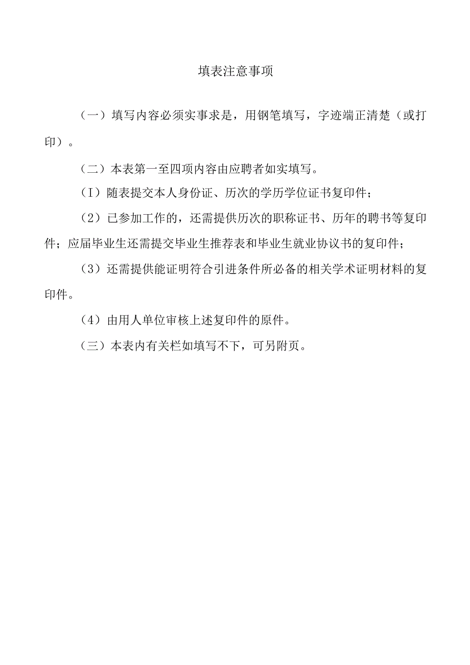 福建师范大学拟引进高层次人才申报表.docx_第2页