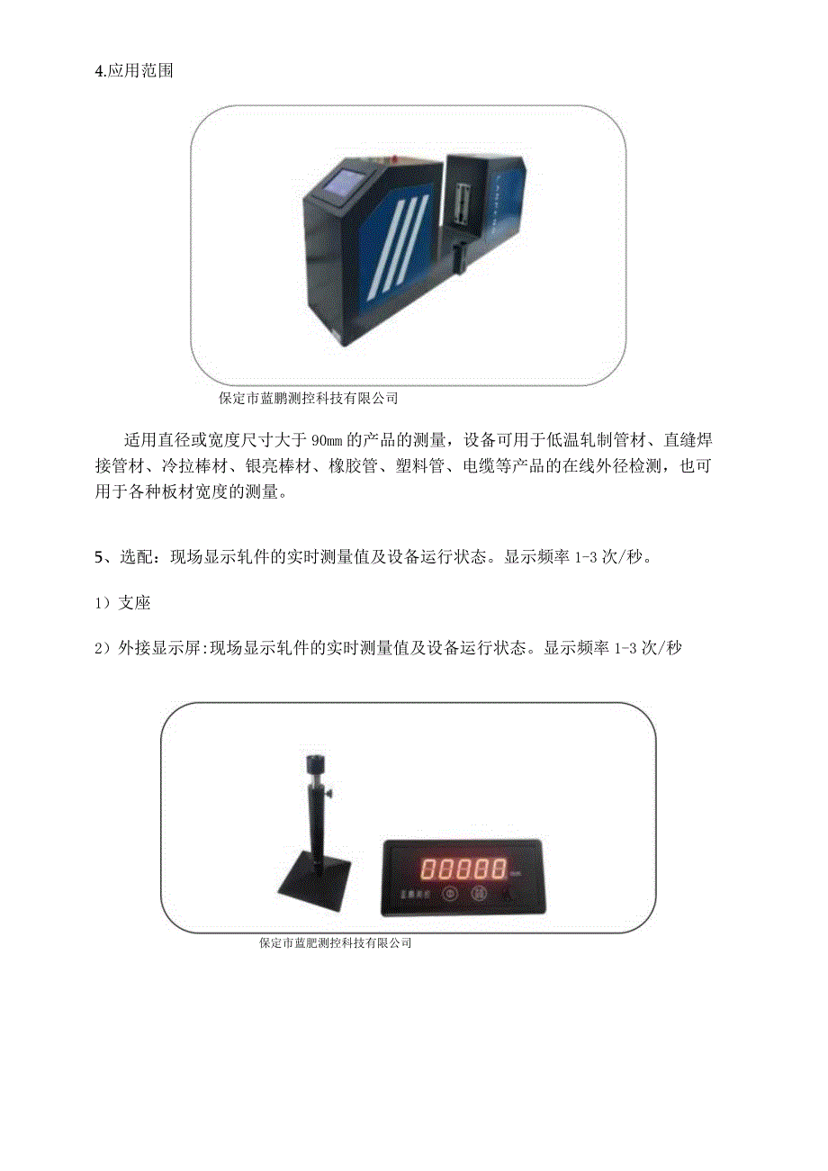 蓝鹏测控单轴大量程测径仪(JG01-SG系列).docx_第2页