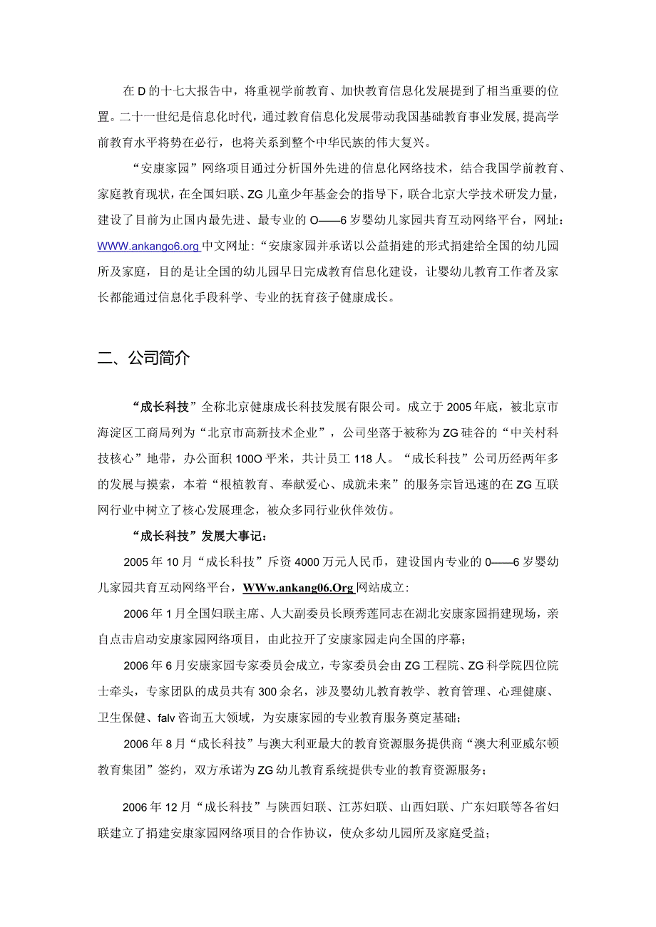 育优家园共育整体解决方案.docx_第3页