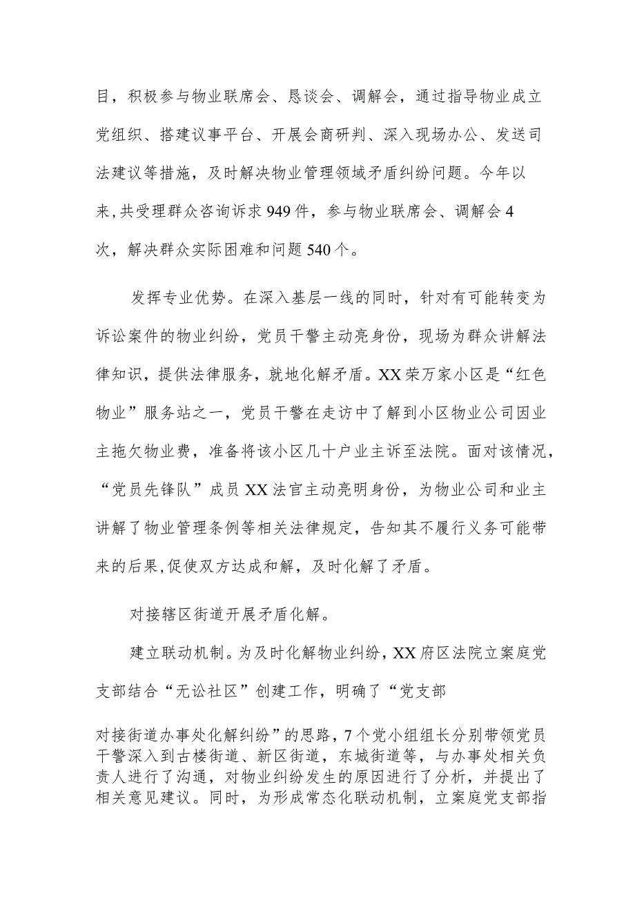 突出“三个对接”化解物业服务纠纷推进党建+业务双融双促.docx_第2页