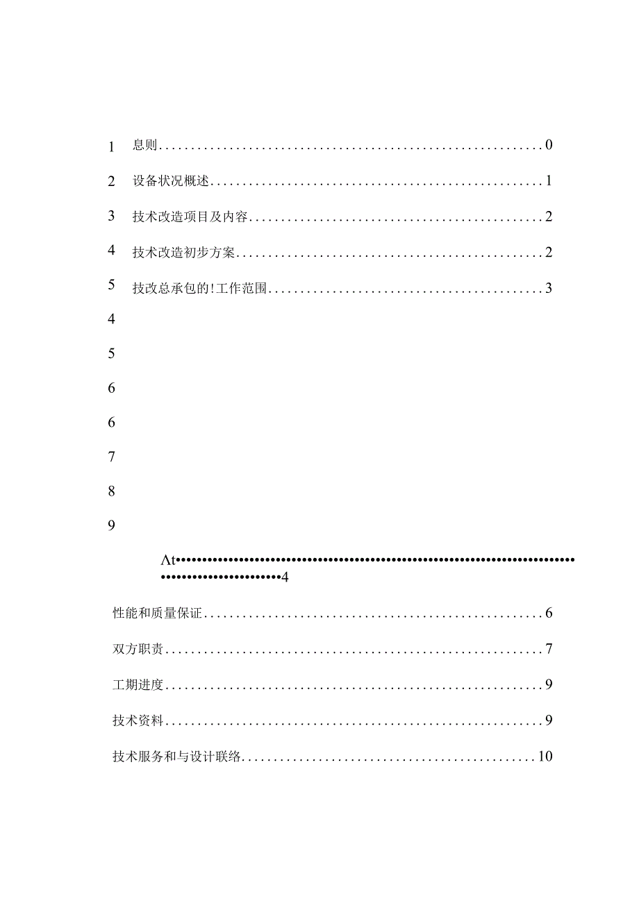 脱硫吸收塔除雾器改造规范书模板.docx_第2页