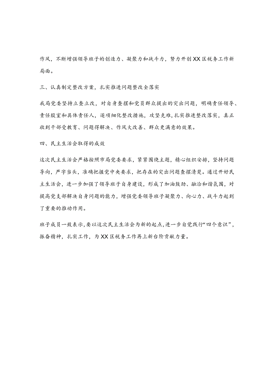 税务局党员领导干部民主生活会情况报告.docx_第2页