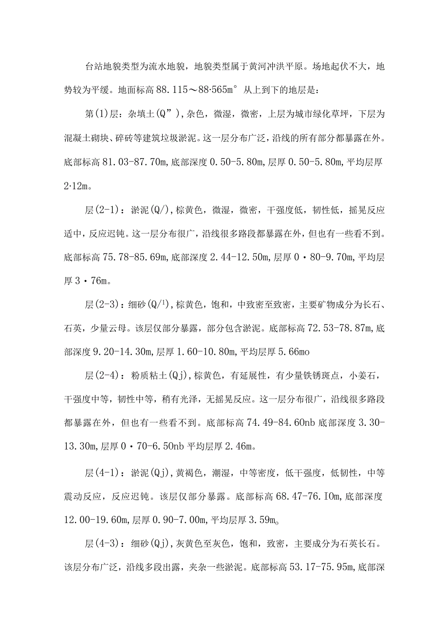 装配式公路钢桥施工组织方案.docx_第3页