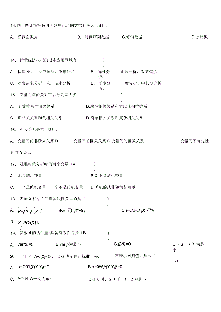 计量经济学期末考试题库(完整版)及答案.docx_第3页