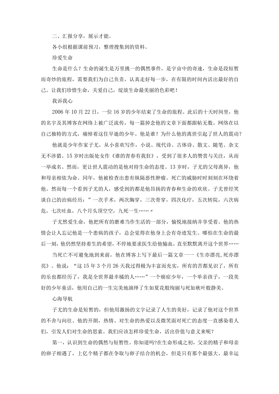 花开无言叶落无声教案八年级上学期心理健康教育.docx_第2页