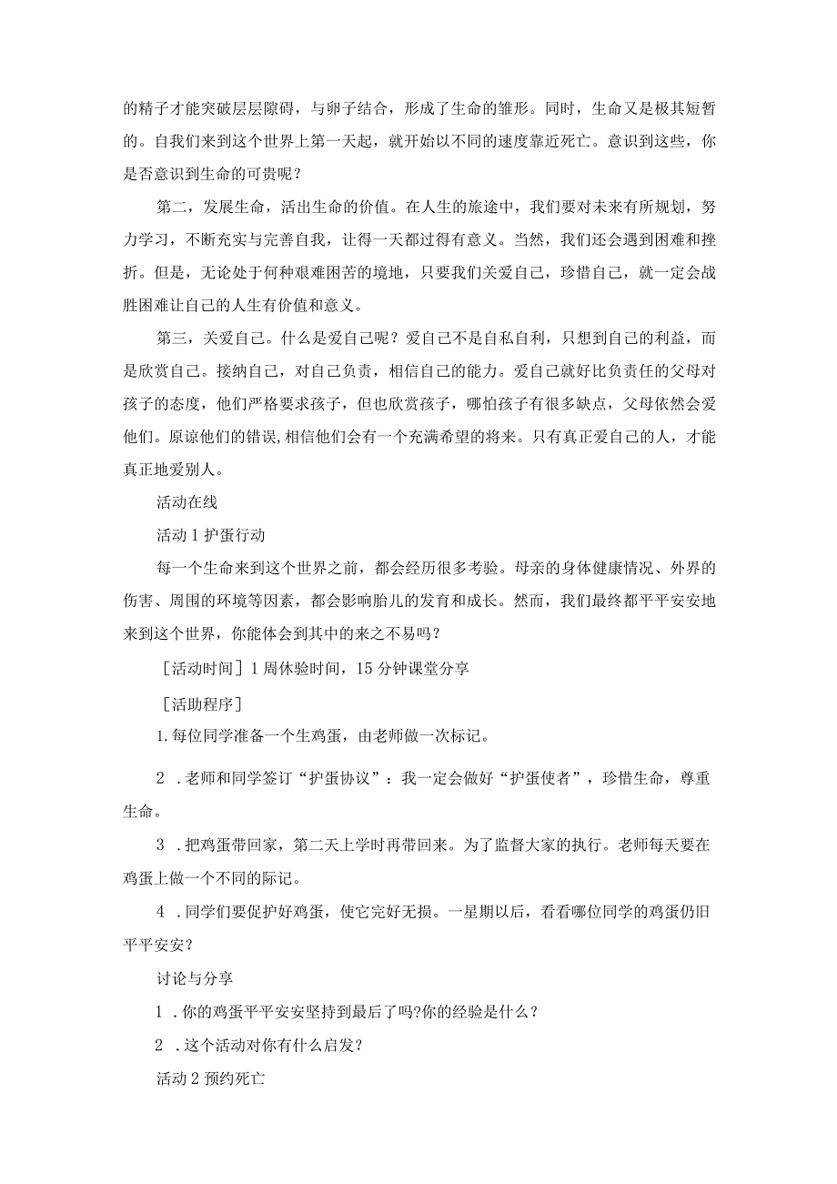 花开无言叶落无声教案八年级上学期心理健康教育.docx_第3页