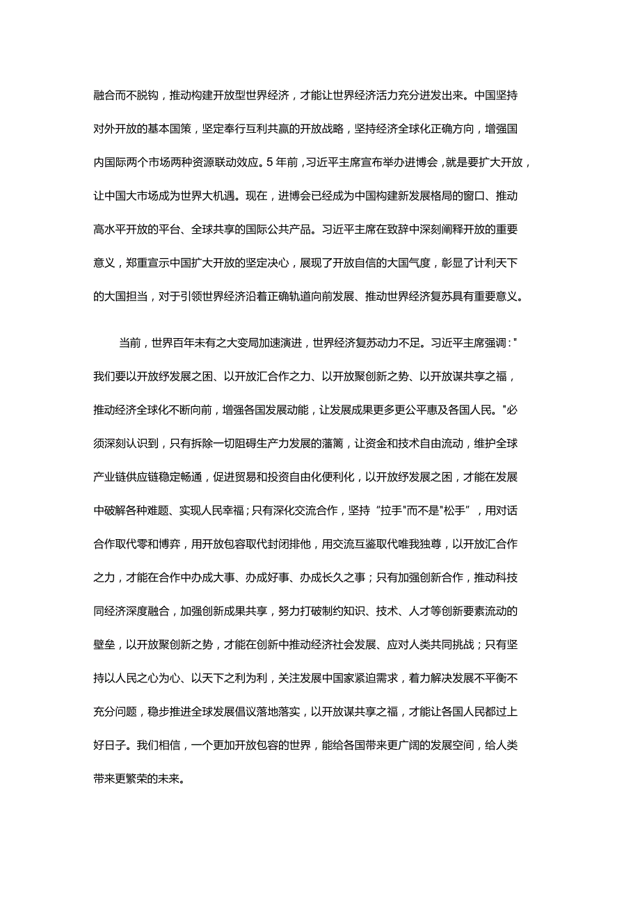 让开放为全球发展带来新的光明前程(人民日报社).docx_第2页