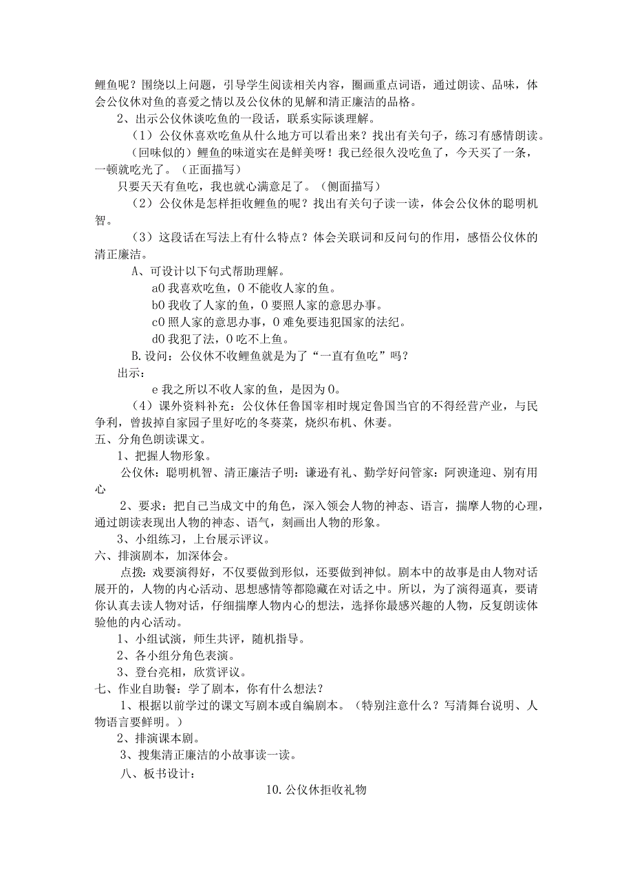 蓝天杯教学设计《公仪休拒收礼物》.docx_第2页