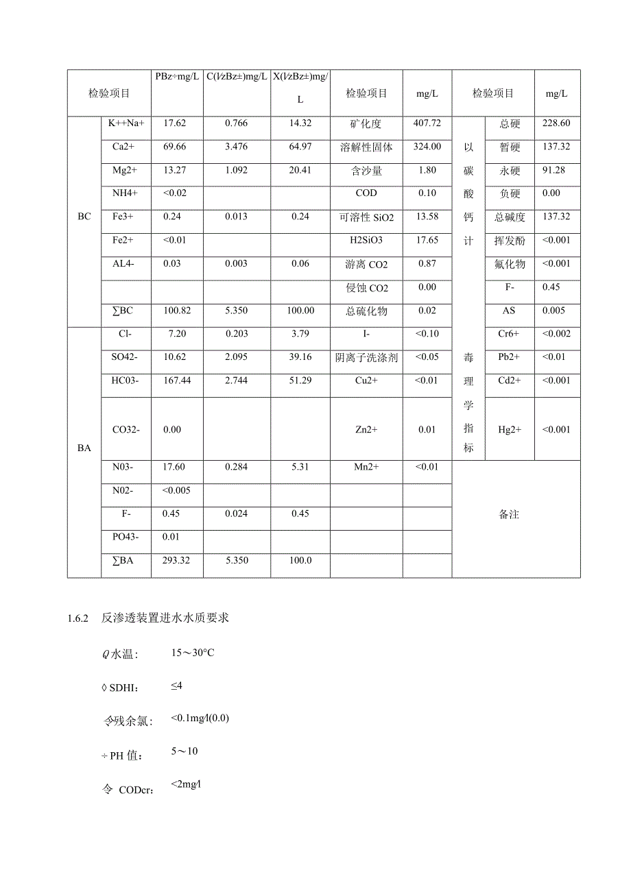 脱盐水技术方案.docx_第3页