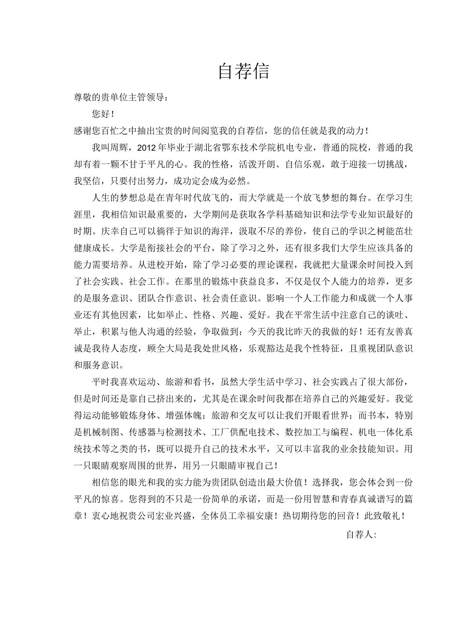 简历模板(8).docx_第2页