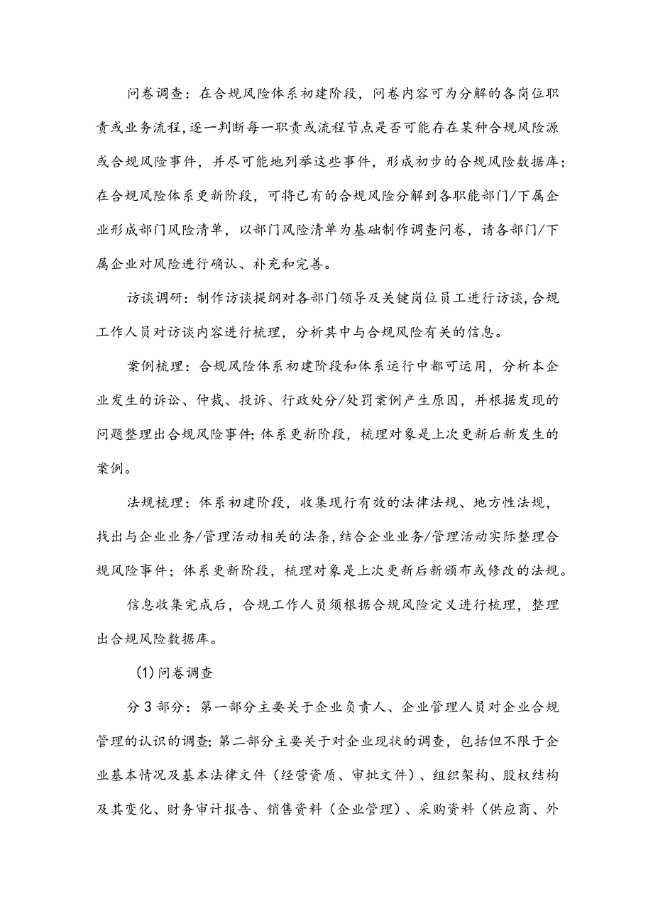 虚开合规团队工作流程材料.docx_第2页