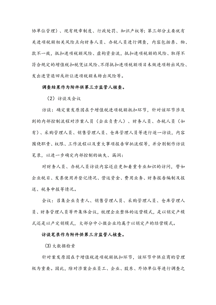 虚开合规团队工作流程材料.docx_第3页