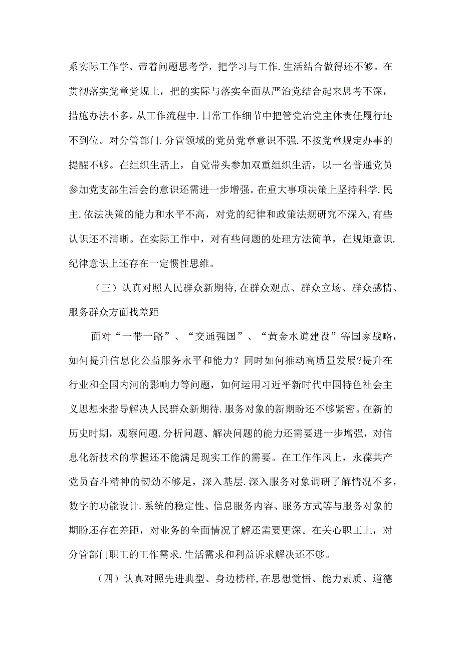 紧扣主题党员重点检视四个方面问题剖析材料4篇.docx_第2页