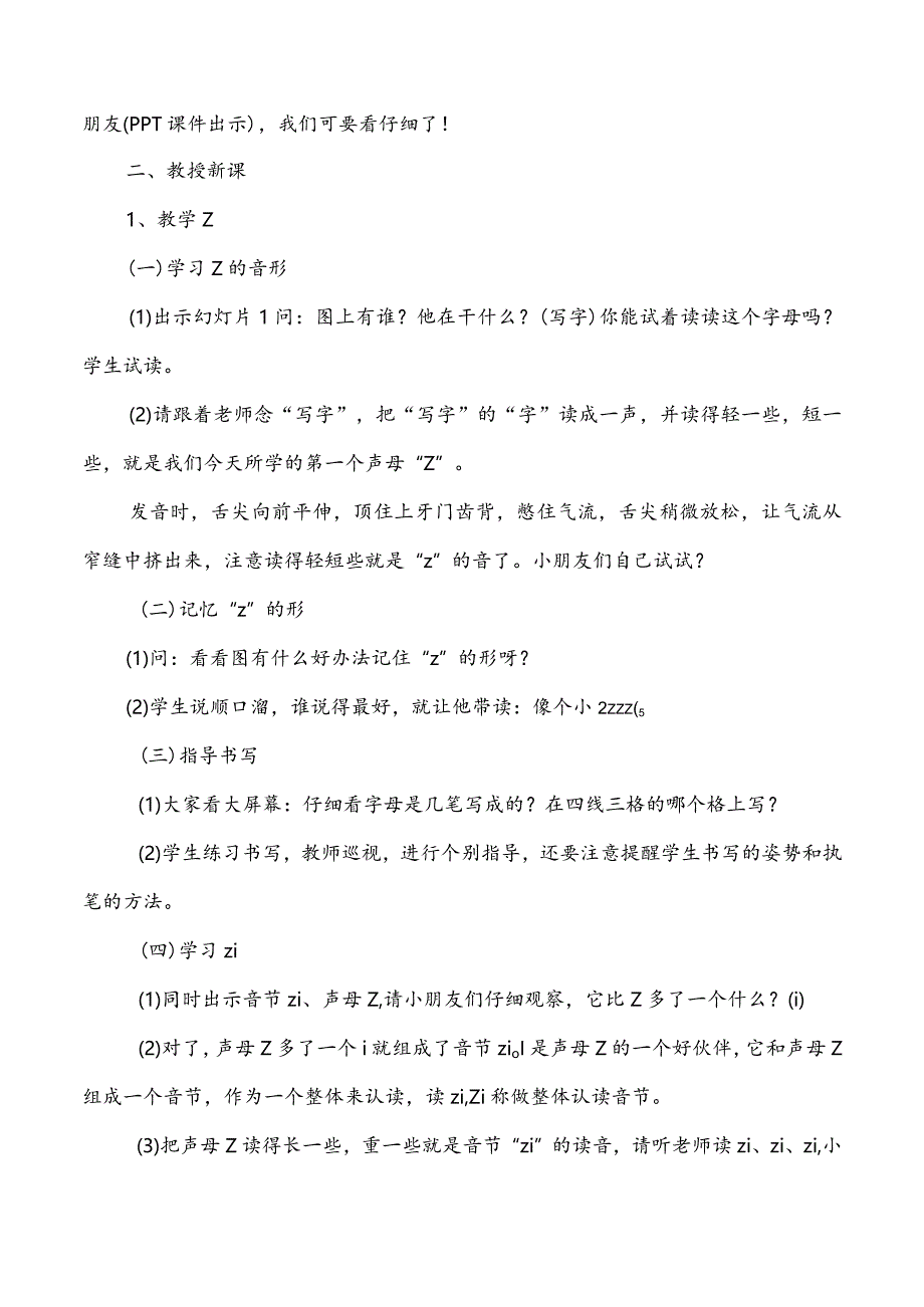 统编教材小学优秀教学设计精选6篇.docx_第2页