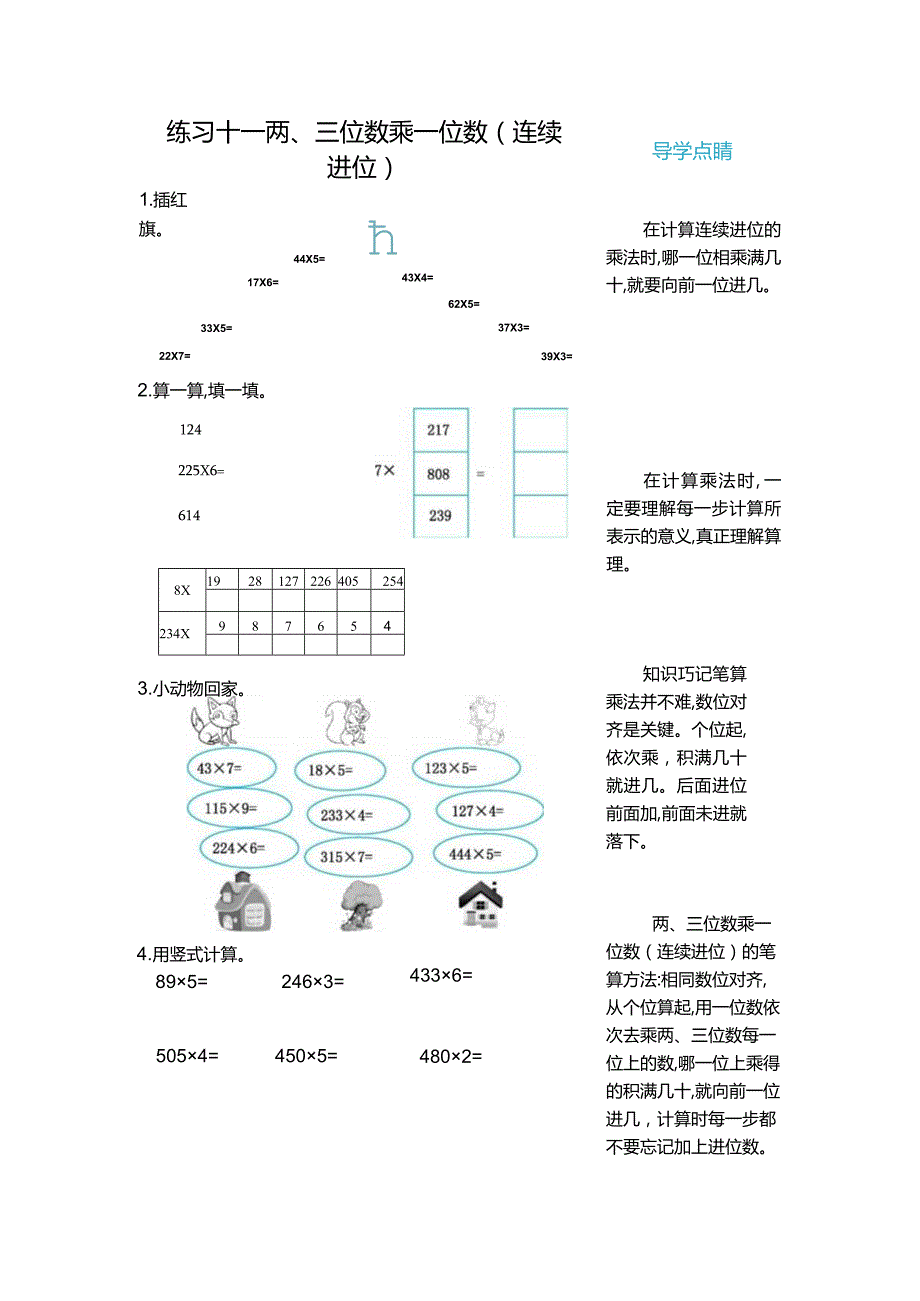 练习十一两、三位数乘一位数(连续进位).docx_第1页