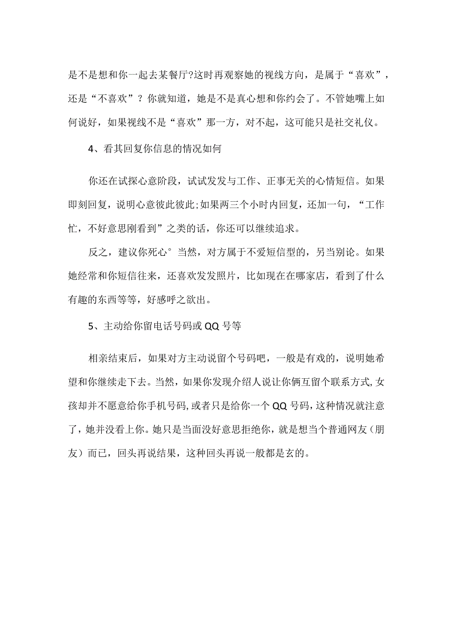 相亲成功的5个预示信号.docx_第2页