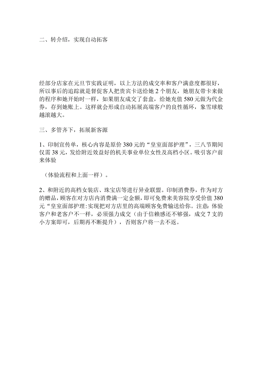 美容院节日酬宾拓客活动三个途径.docx_第2页