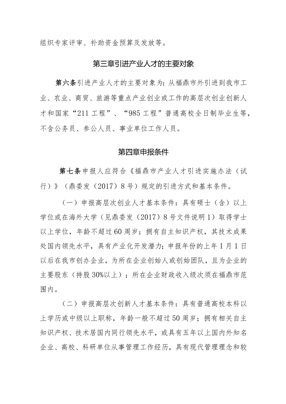 福鼎市引进产业人才评价认定实施细则.docx_第2页