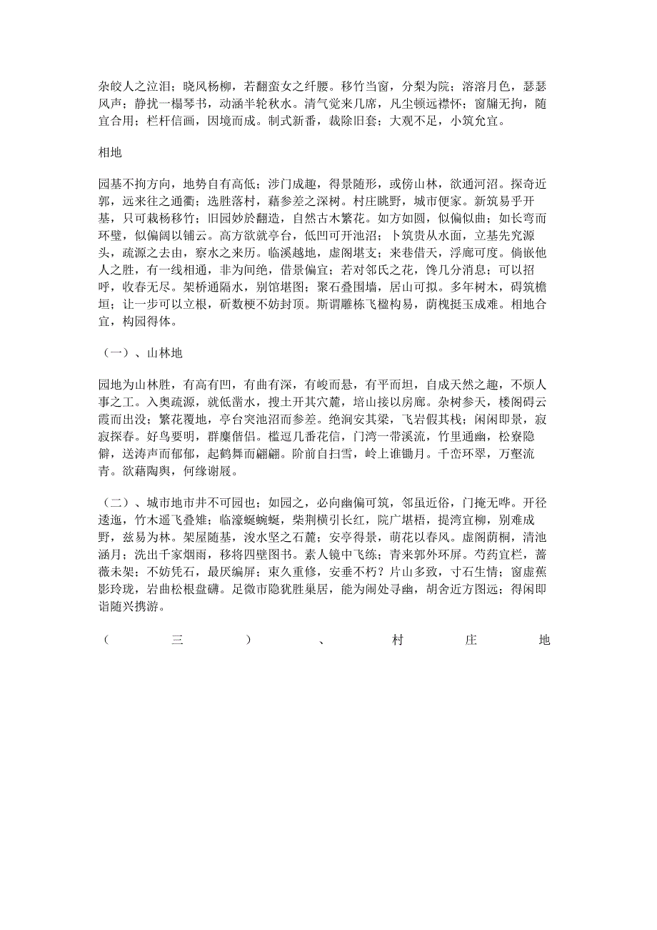 计成园冶.docx_第2页