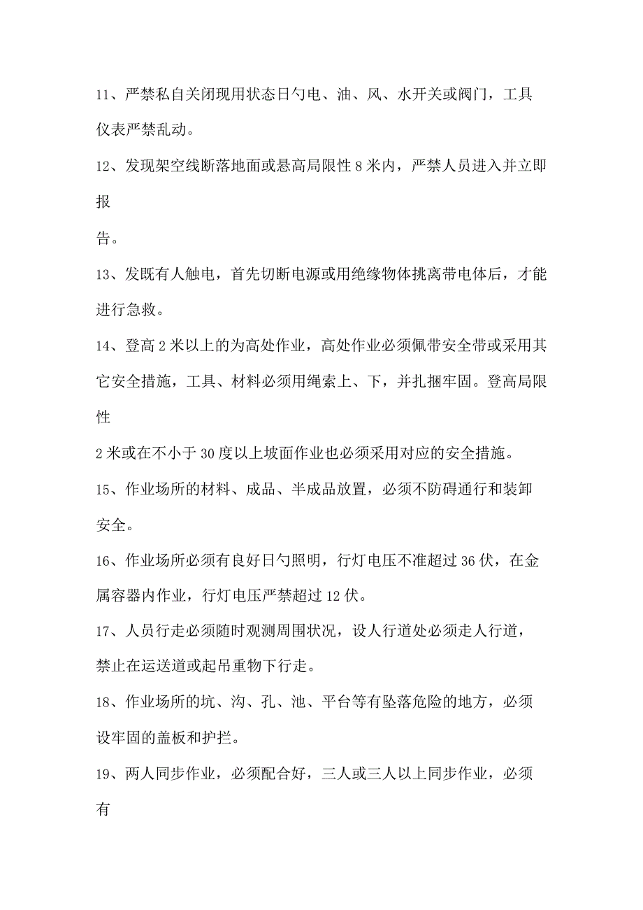 石料厂安全操作规程精品汇编.docx_第3页