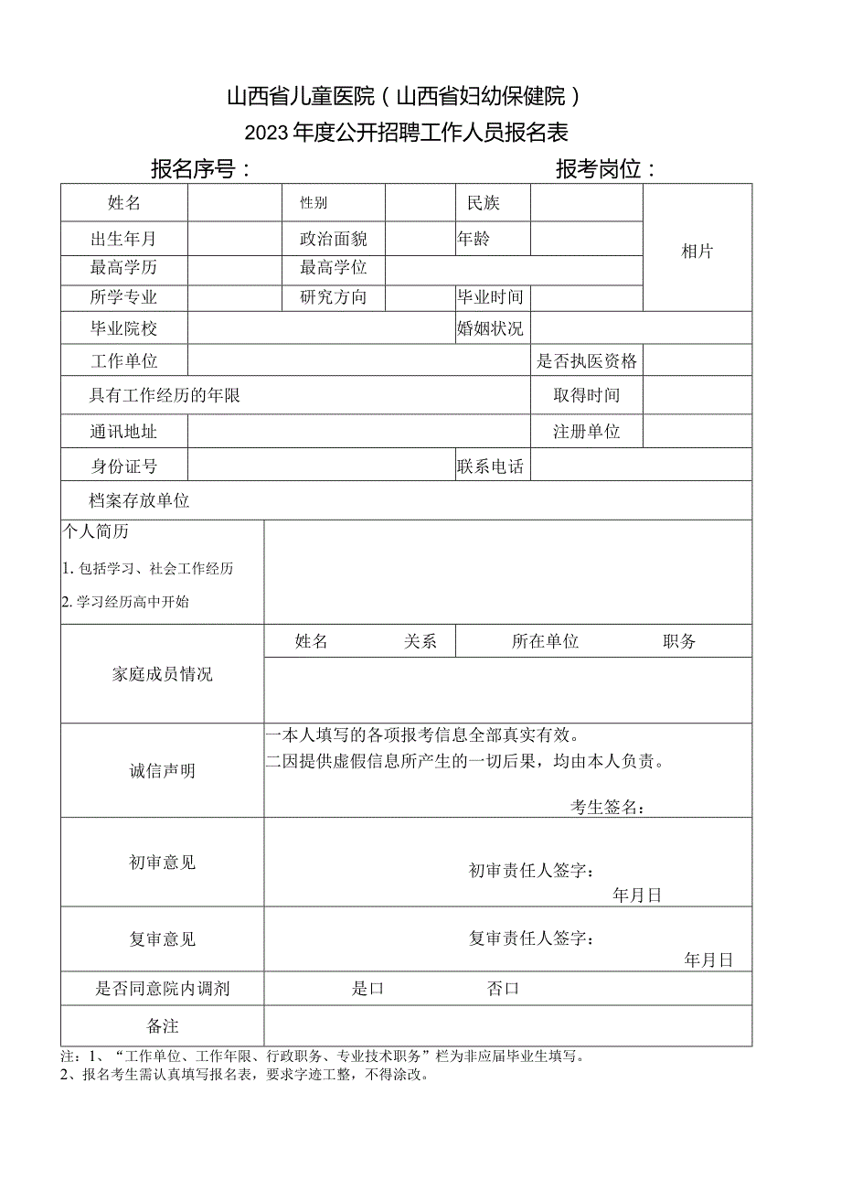 考试报名登记表（修改）.docx_第1页