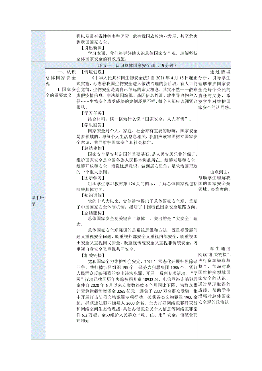 纯文字版推荐最新国规教材新课标高教版中职中国特色社会主义28.第13课第二框教案.docx_第2页