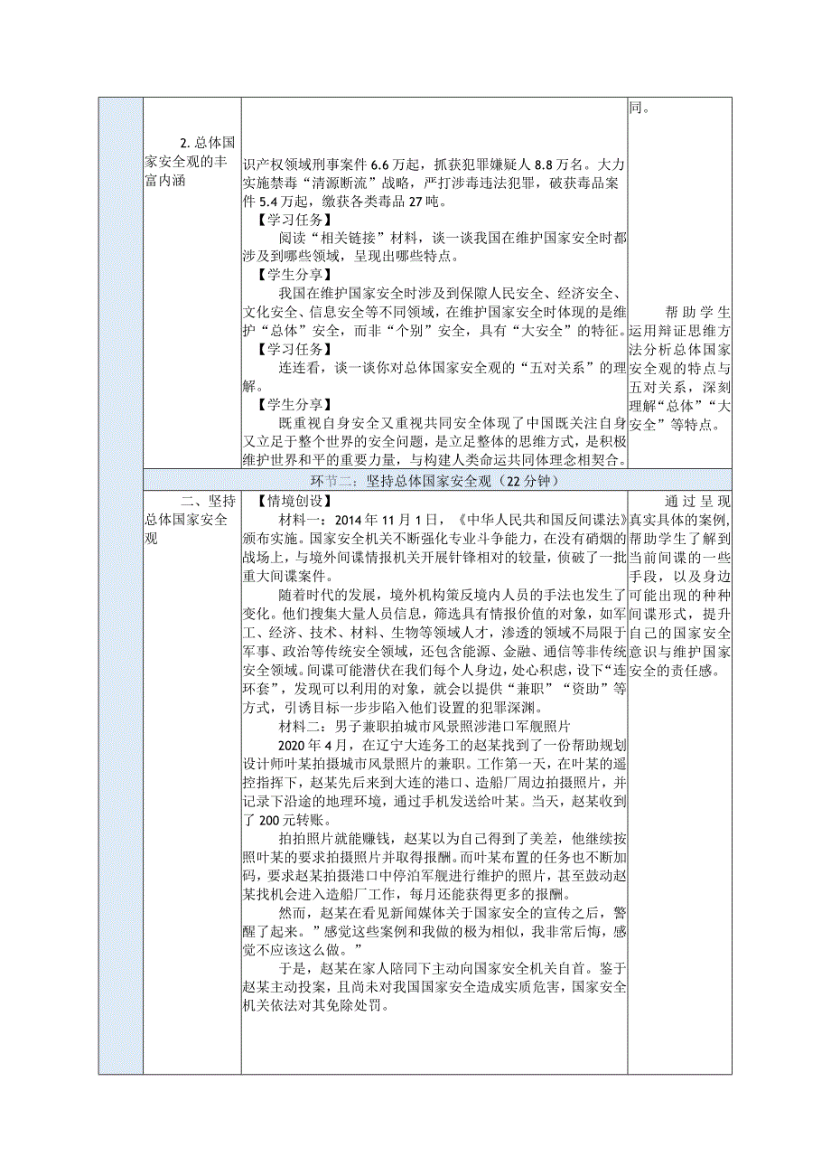 纯文字版推荐最新国规教材新课标高教版中职中国特色社会主义28.第13课第二框教案.docx_第3页