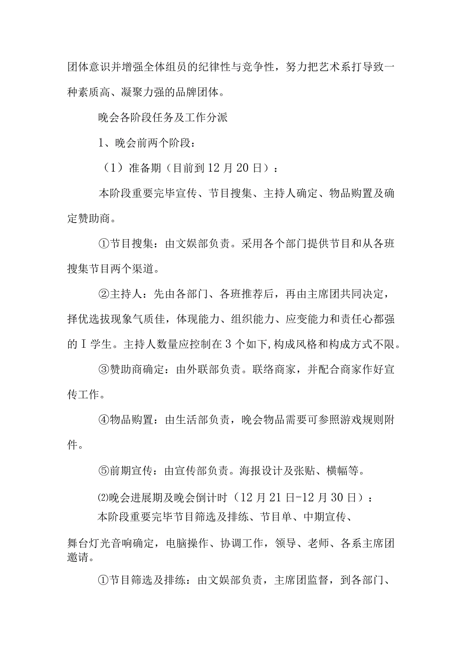 精彩纷呈的元旦晚会策划方案.docx_第2页