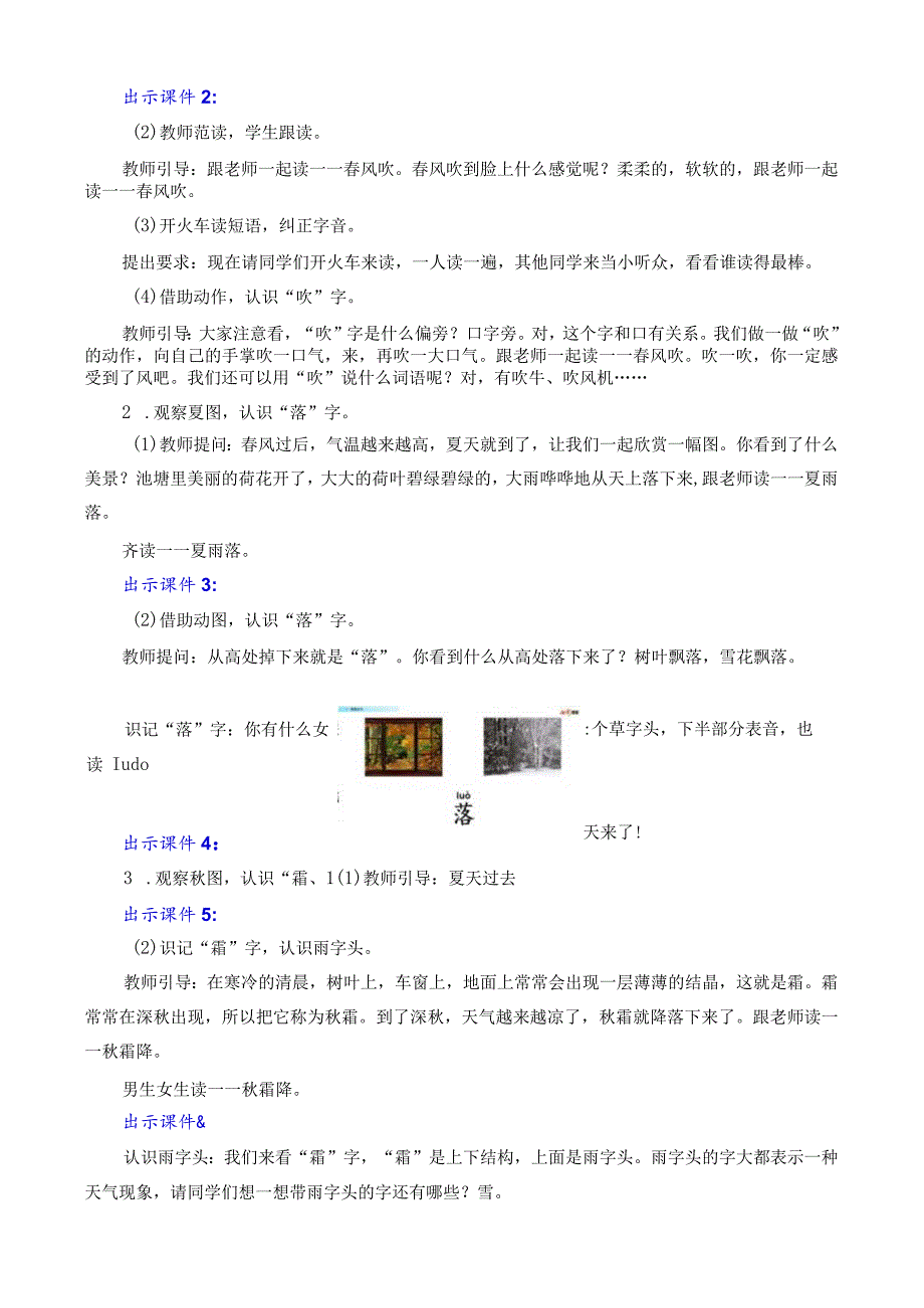 识字1春夏秋冬教学设计.docx_第3页