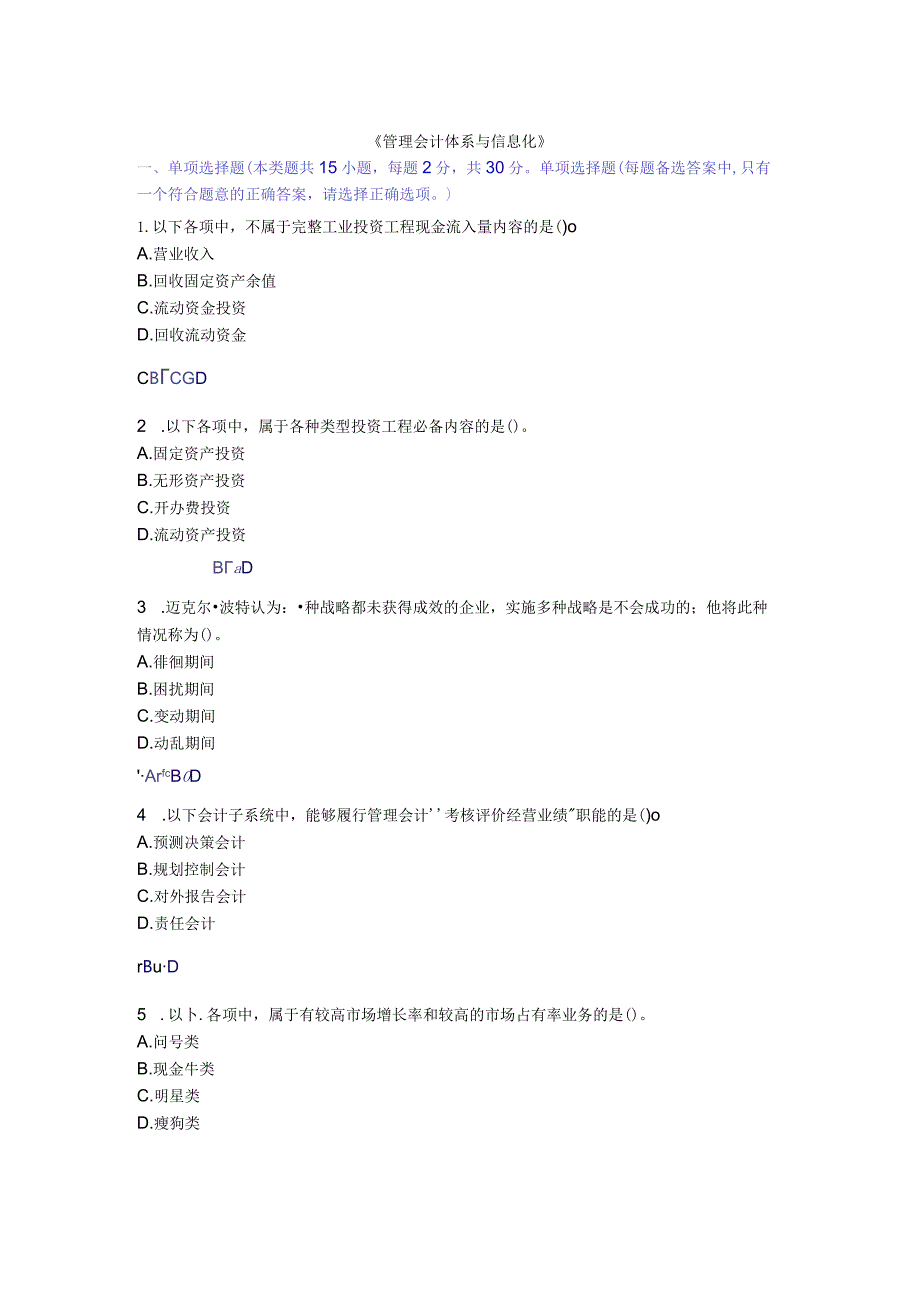 管理会计体系和信息化习题答案.docx_第1页