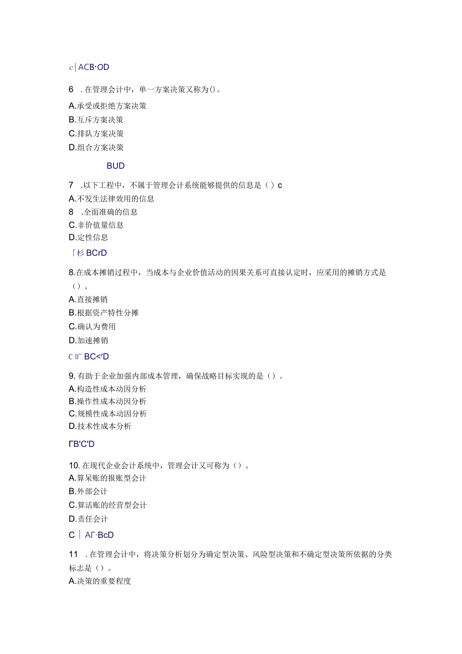 管理会计体系和信息化习题答案.docx_第2页