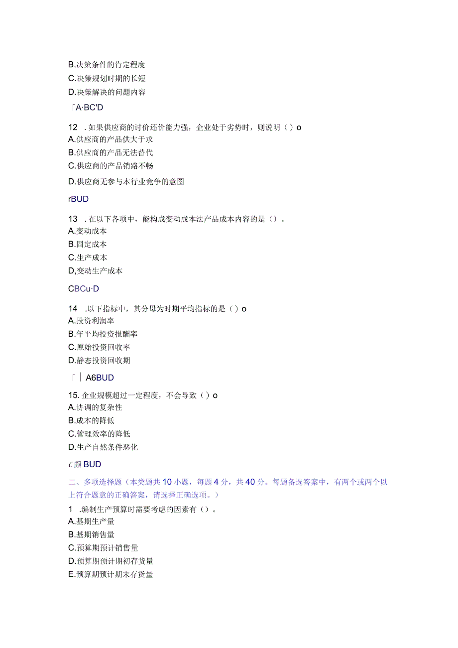 管理会计体系和信息化习题答案.docx_第3页