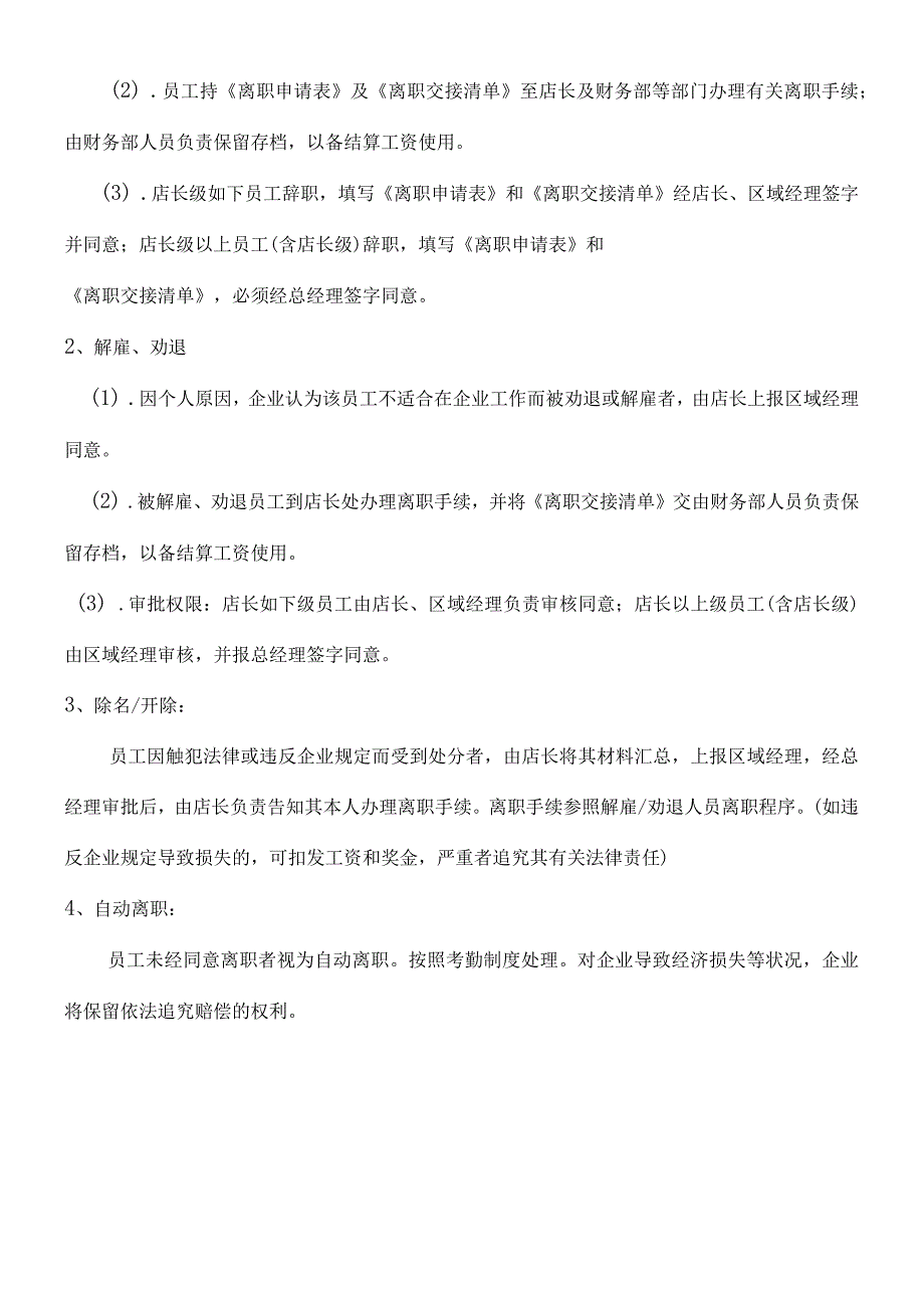 管理制度的综合规定.docx_第2页