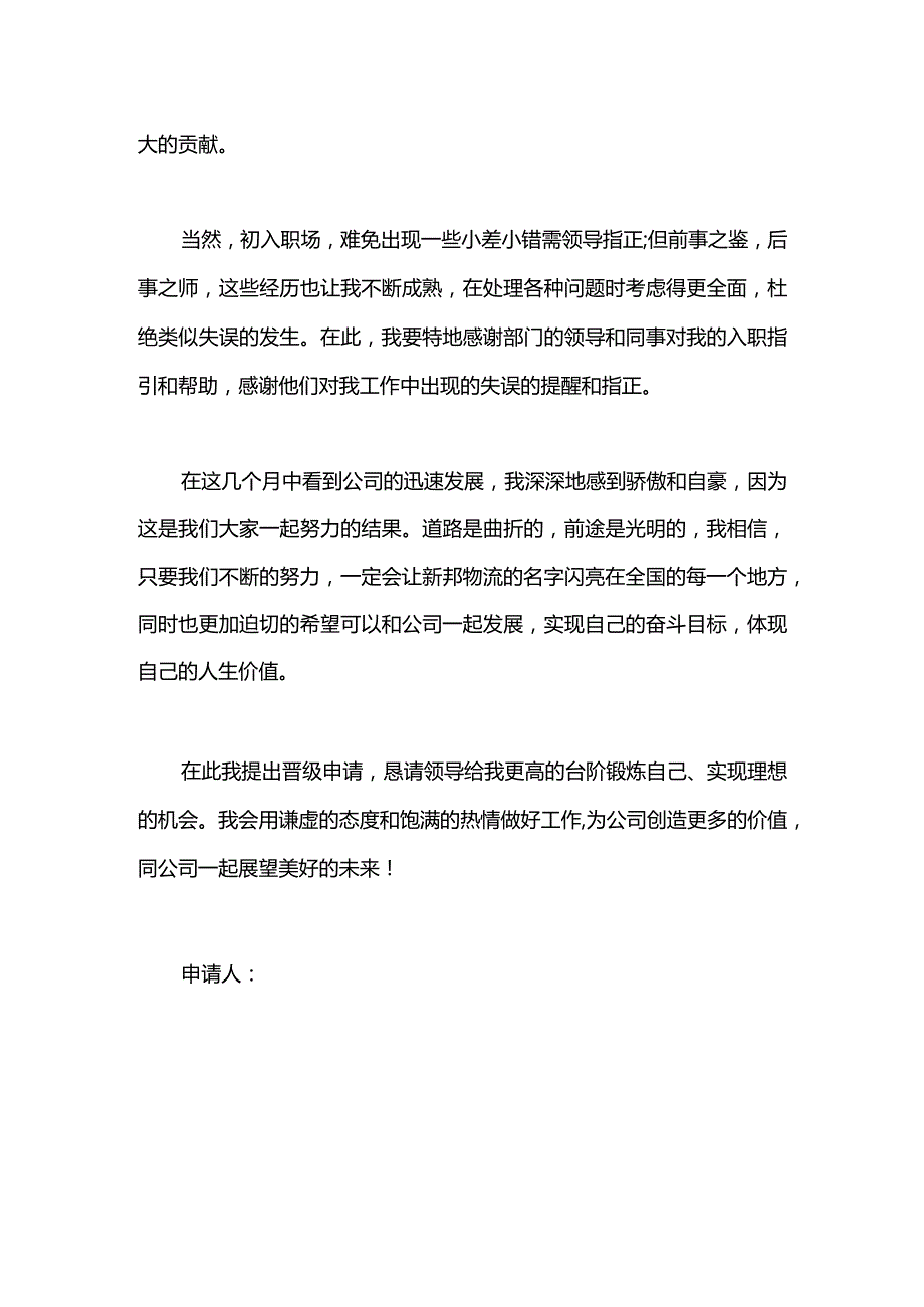 营业部员工的转正申请书范文.docx_第2页