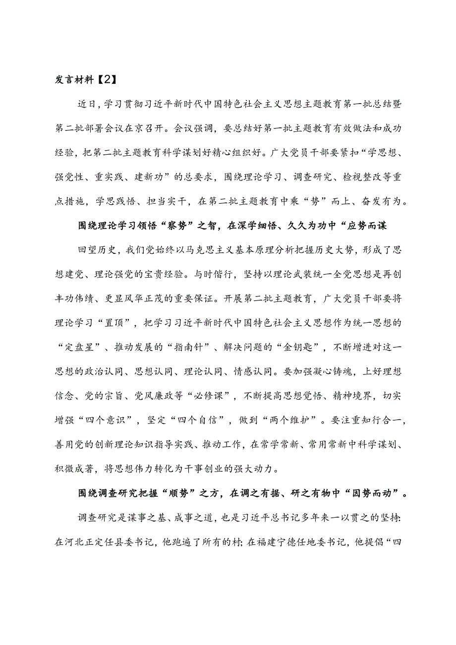 第二批主题教育研讨发言材料5篇.docx_第3页