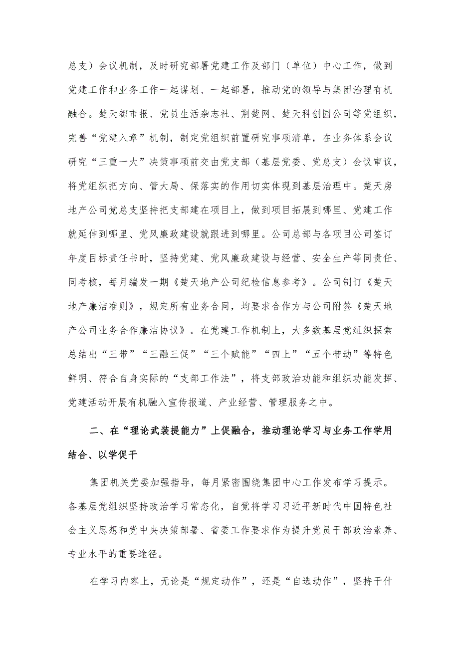 缅怀革命先烈党课讲稿、破解党建业务两张皮工作总结报告3篇.docx_第2页