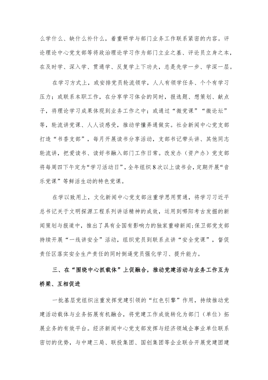 缅怀革命先烈党课讲稿、破解党建业务两张皮工作总结报告3篇.docx_第3页