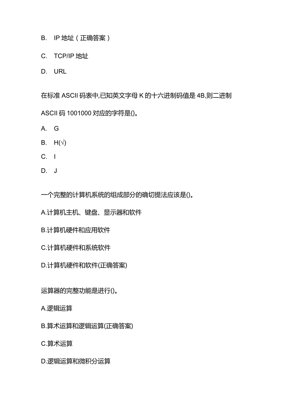 计算机一级MSoffice考试题库附答案.docx_第2页