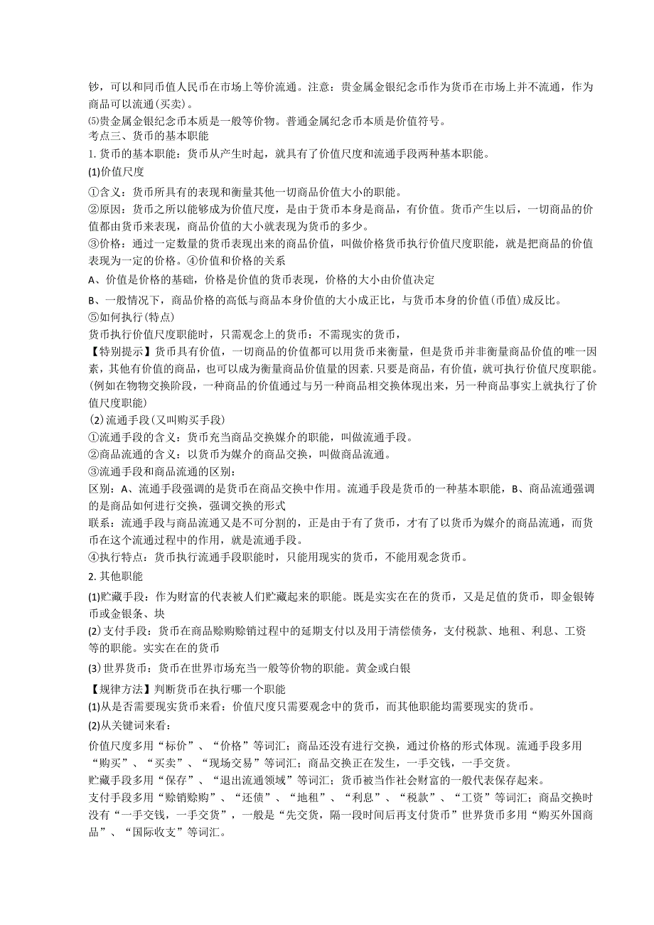 经济生活知识点汇总复习.docx_第3页