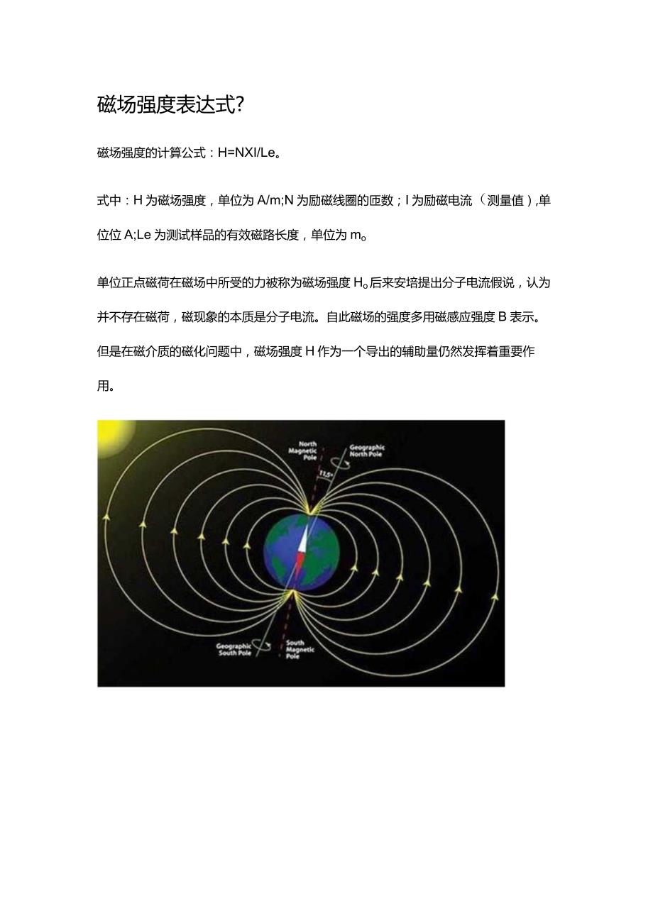 磁场强度表达式.docx_第1页