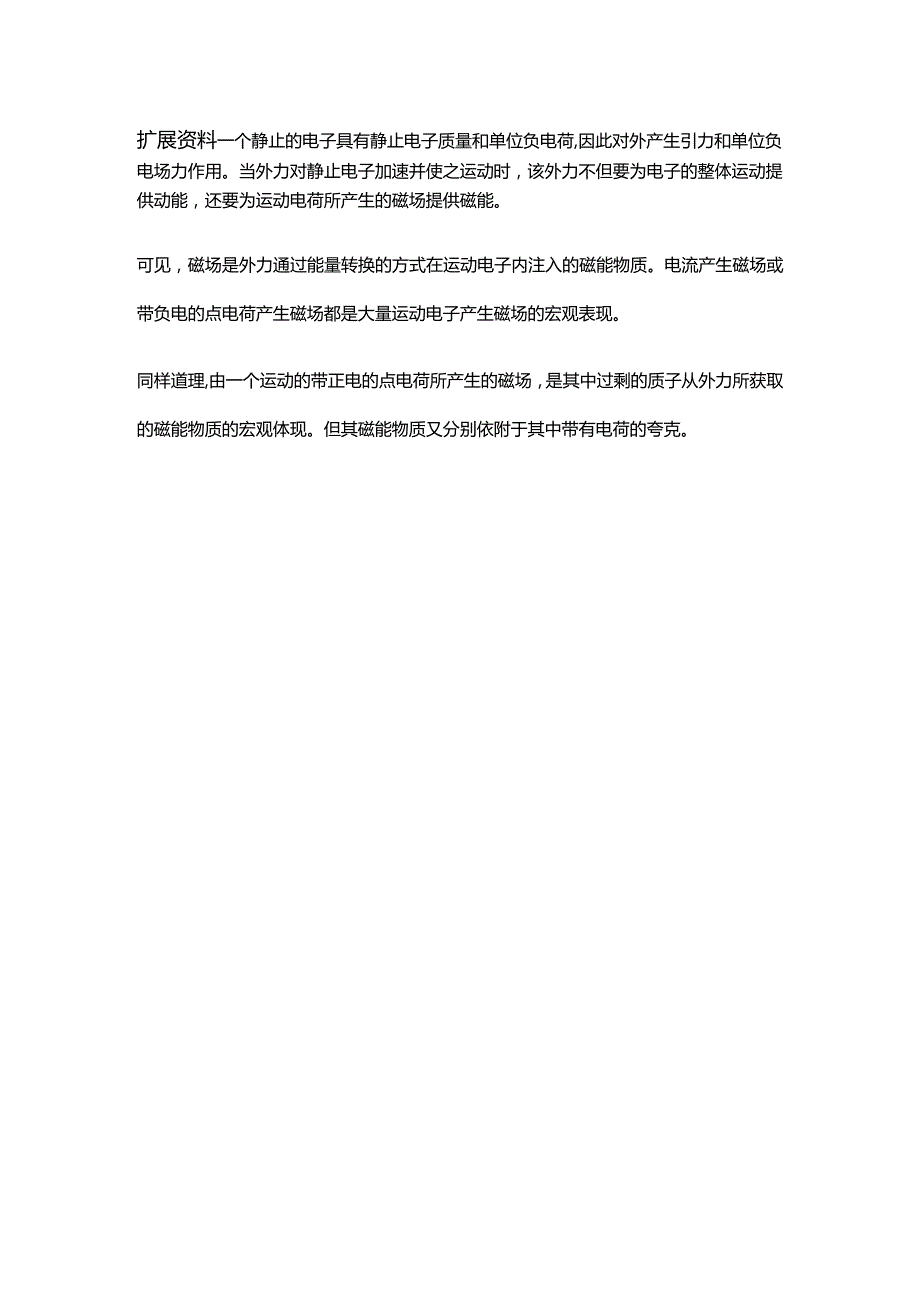 磁场强度表达式.docx_第2页